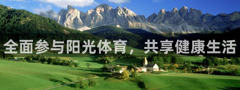 77体育app下载官网：全面参与阳光体育，共享健康生活